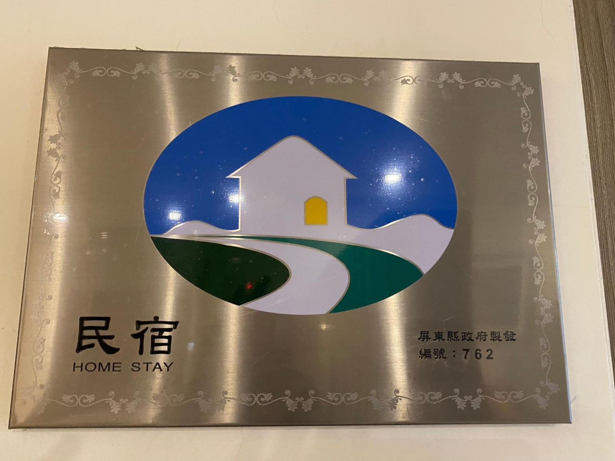 He Sen B&B Kenting Exterior photo